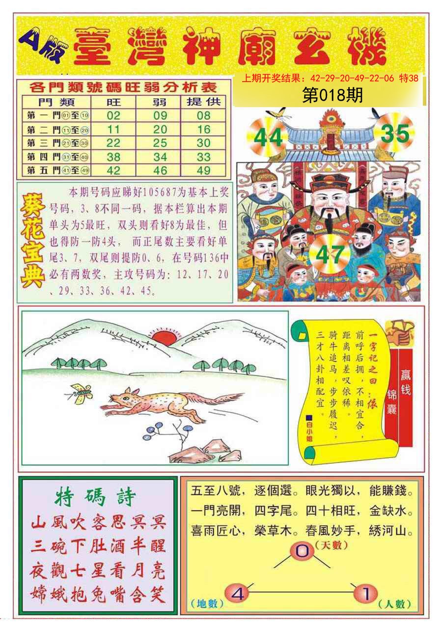 018期台湾神庙A[图]