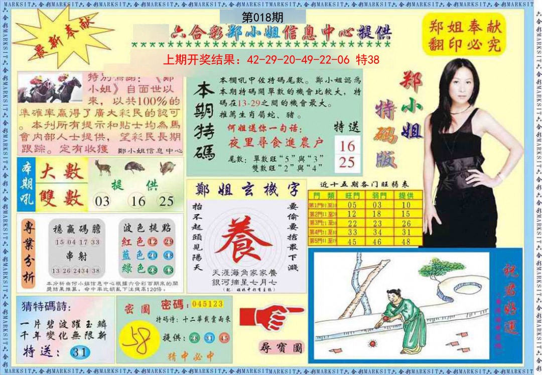 018期郑小姐特码报A[图]