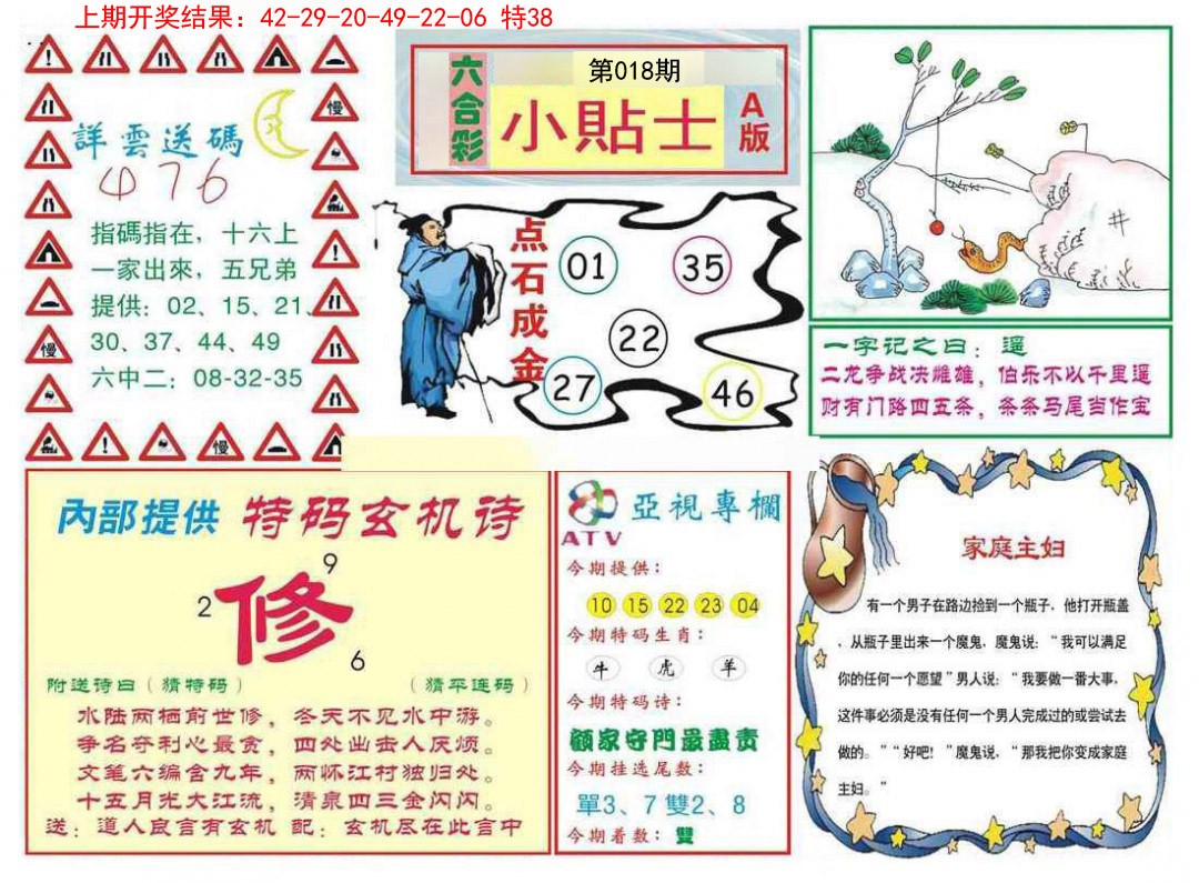 018期小贴士A[图]