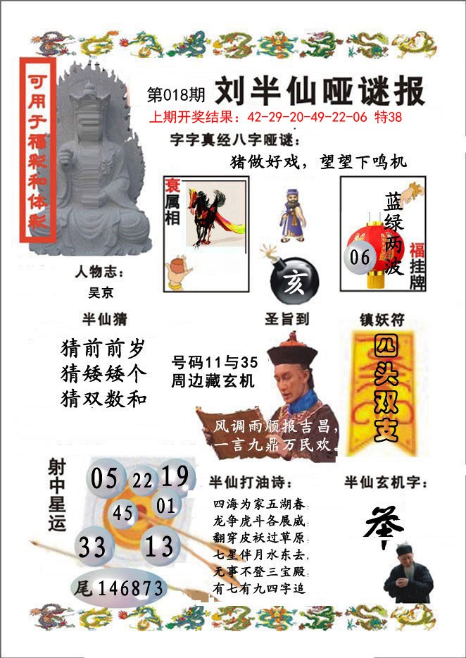 018期刘半仙哑谜报[图]