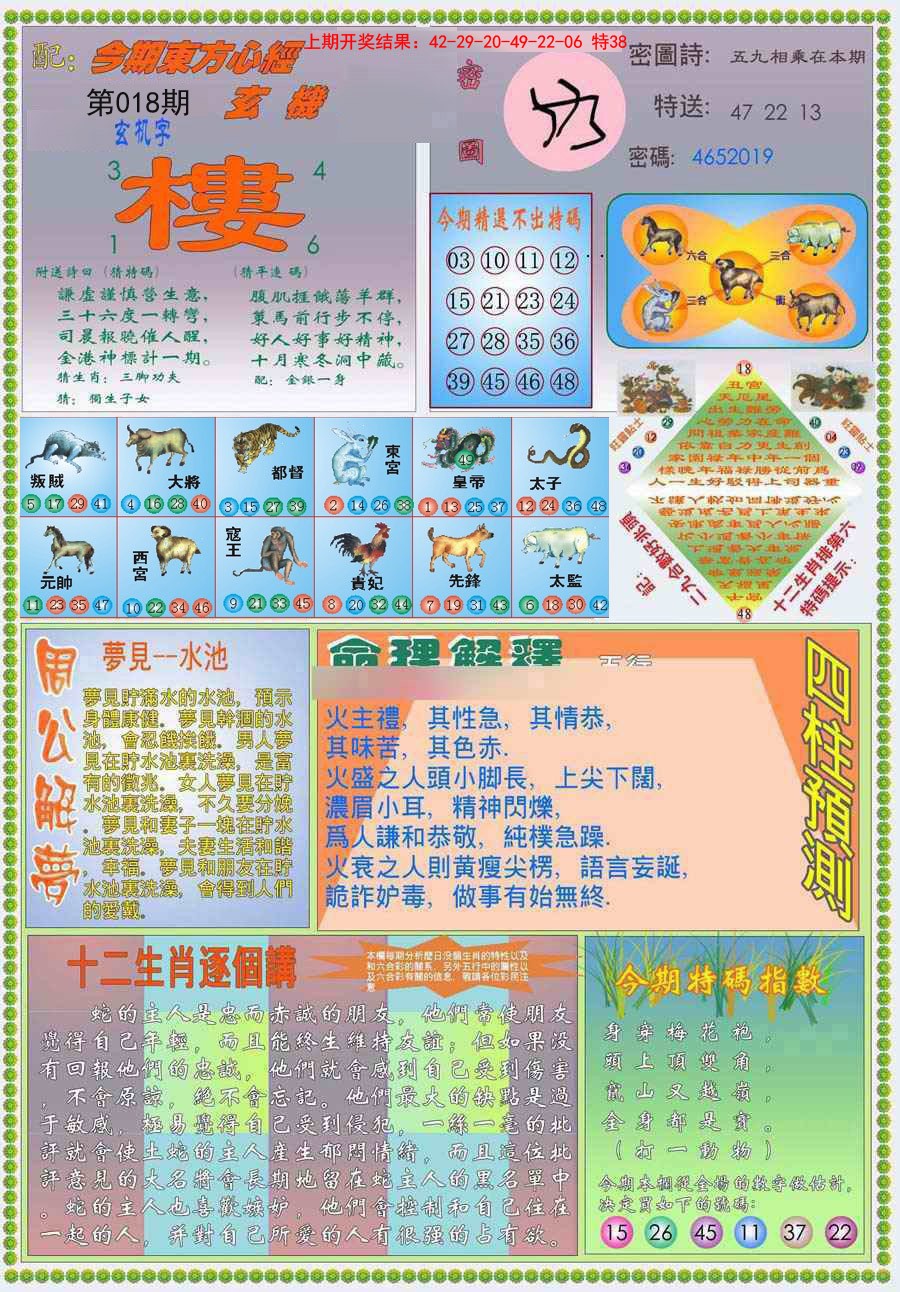 018期(新版)东方心经B[图]