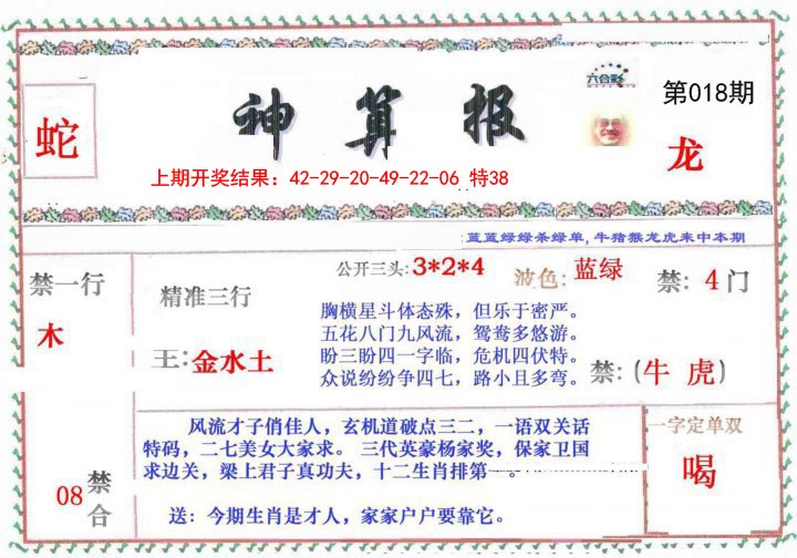018期神算報[图]