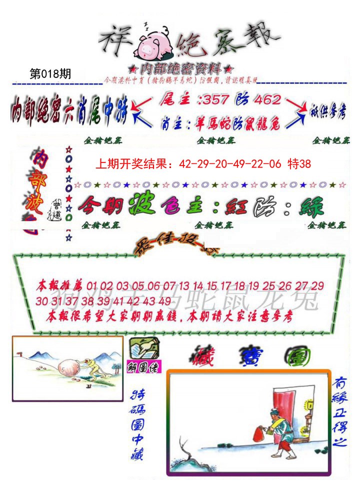 018期金鼠绝密图[图]