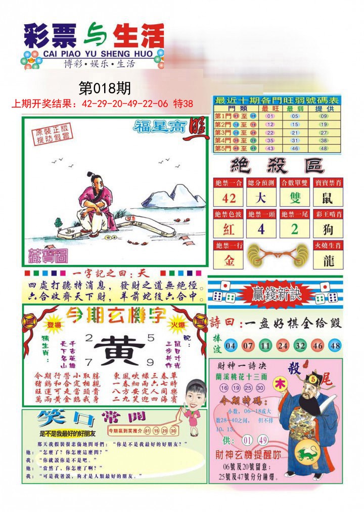 018期合众赌经A[图]