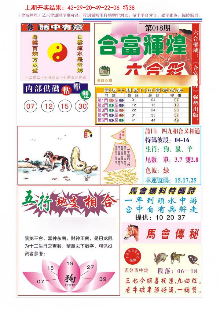 018期合富辉煌[图]