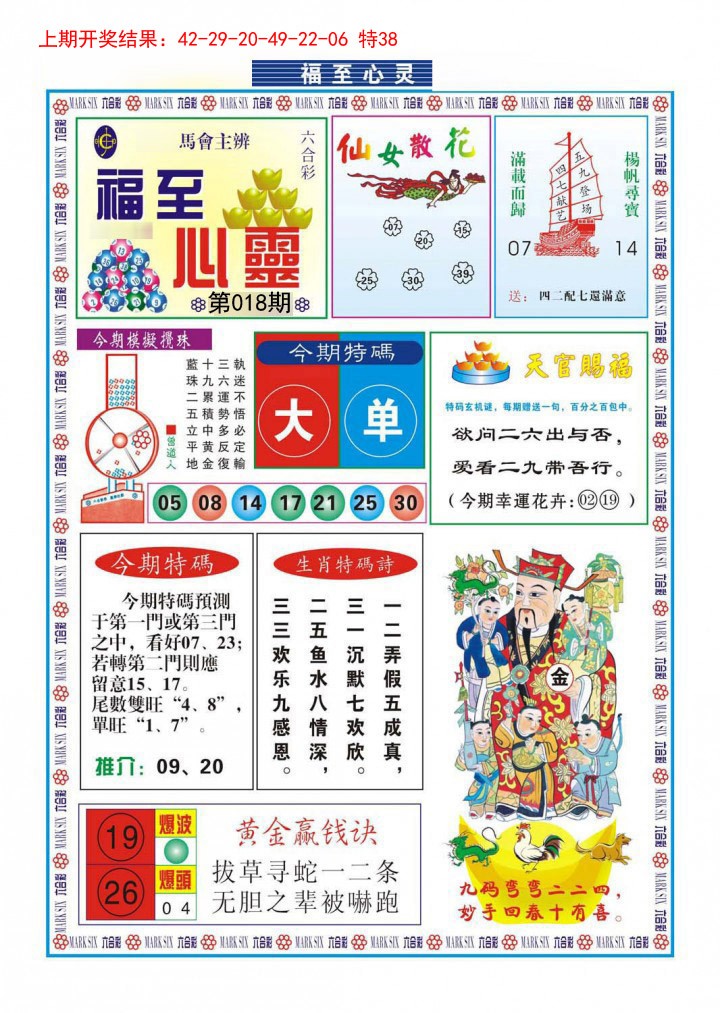 018期福至心灵[图]