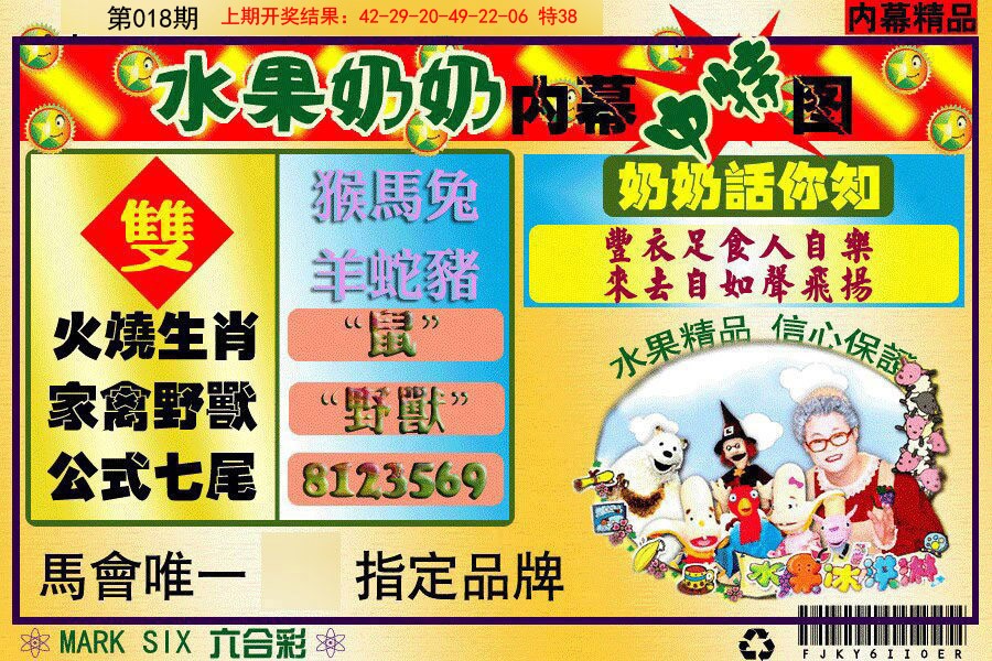 018期水果阿姨内幕[图]