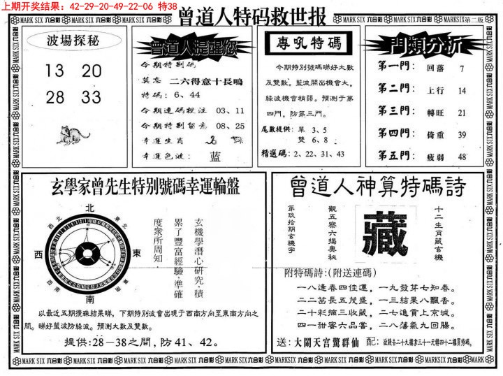 018期曾道人特码救世B[图]