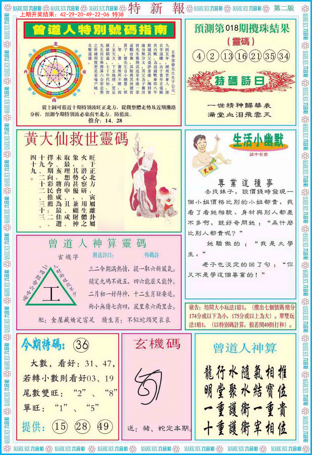 018期特新报B[图]