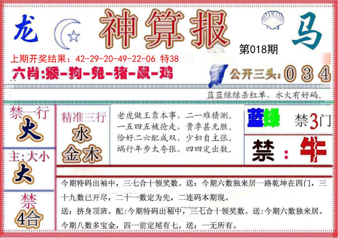 018期神算报(新版)[图]