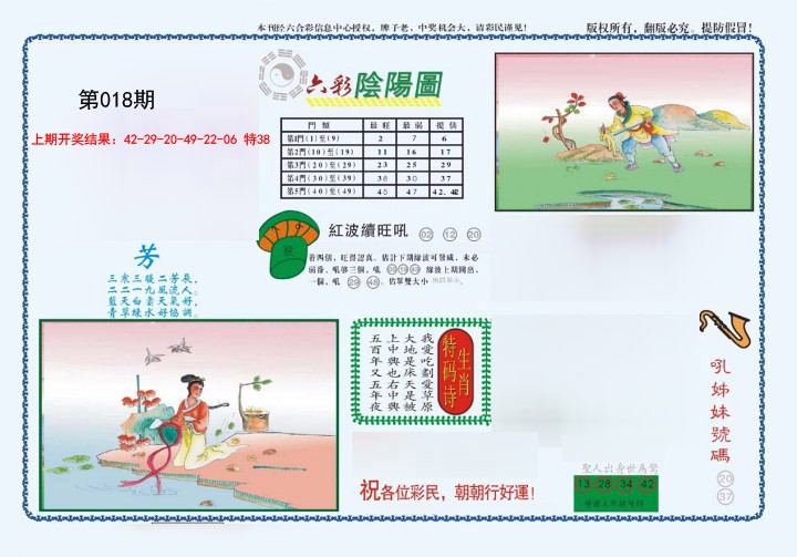 018期4-六合阴阳[图]