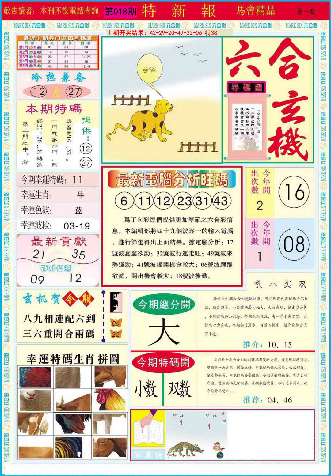 018期特新报A[图]