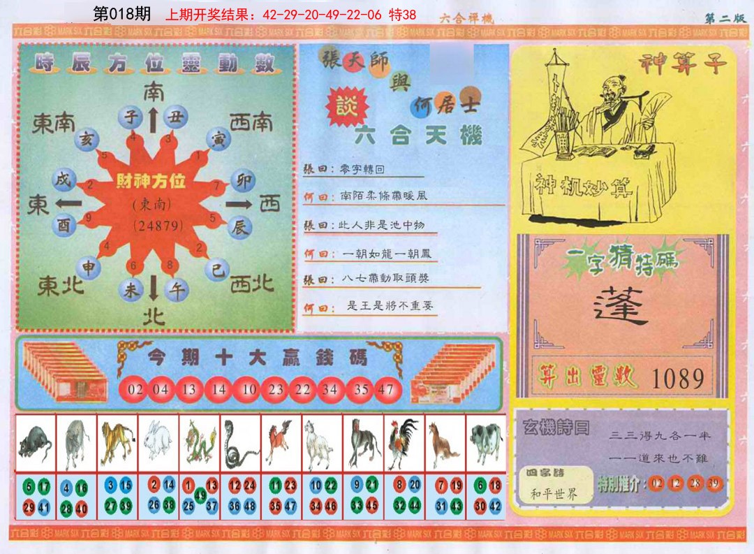 018期六合禅机B[图]