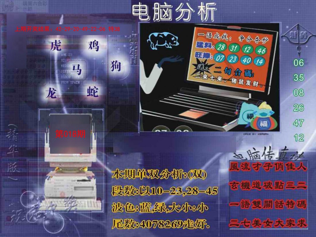 018期正版电脑分析贴士報[图]