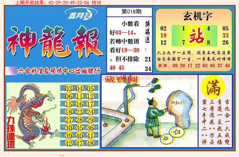 018期神龙报[图]
