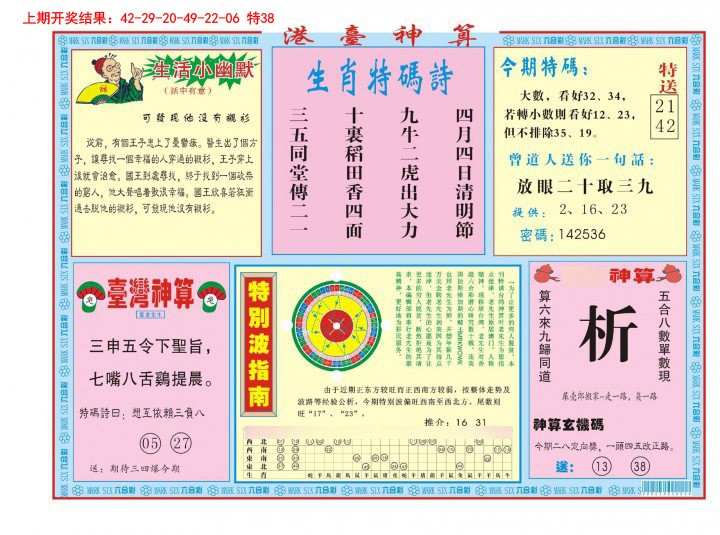 018期港台神算B[图]