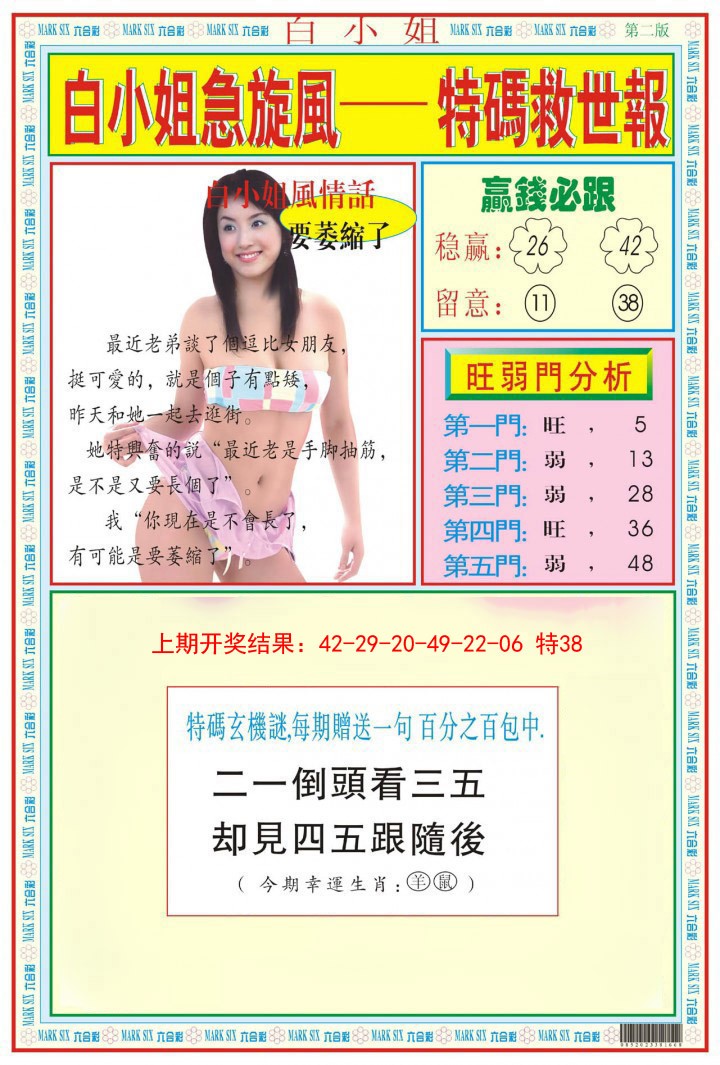 018期白小姐急旋风B[图]