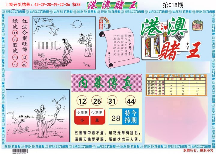 018期港澳赌王A[图]