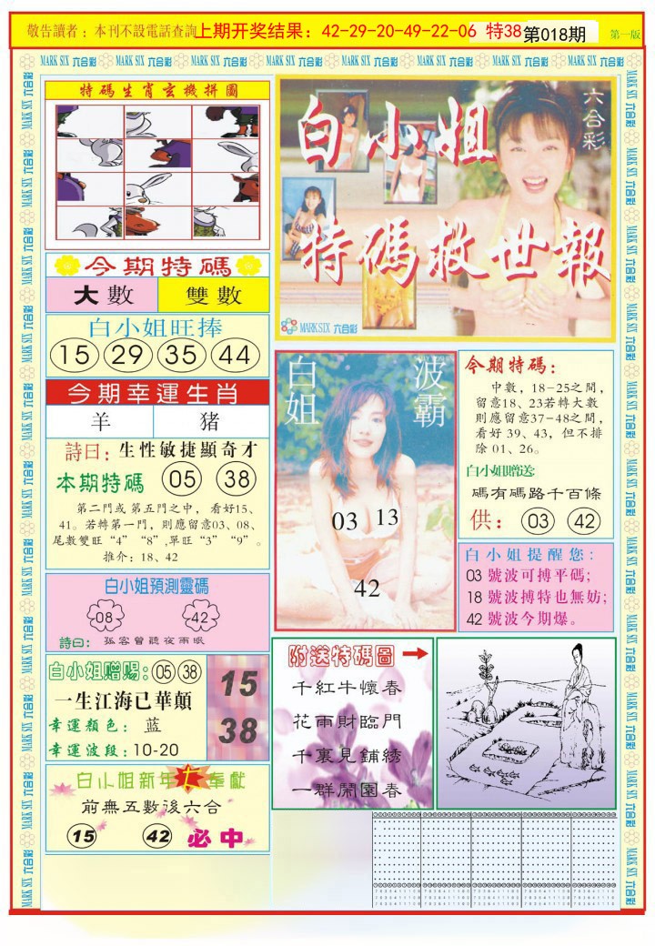 018期白小姐急旋风A[图]