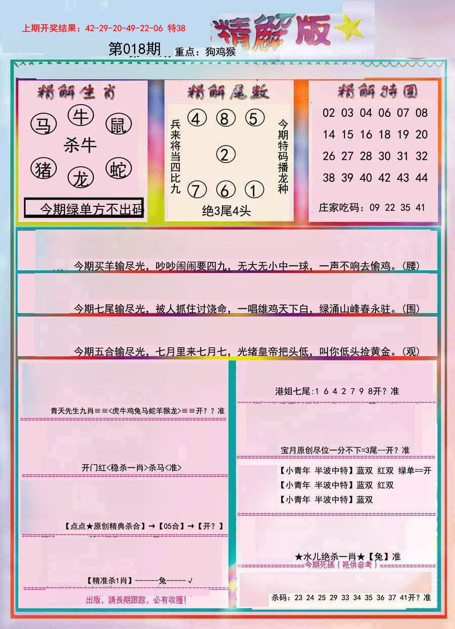 018期精解版[图]