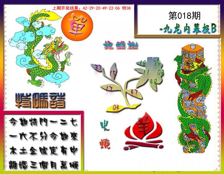 018期九龙内幕特肖图a[图]