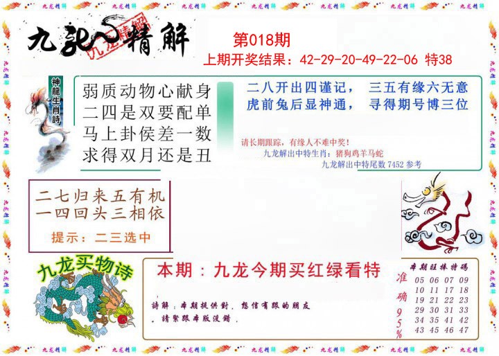 018期九龙精解[图]