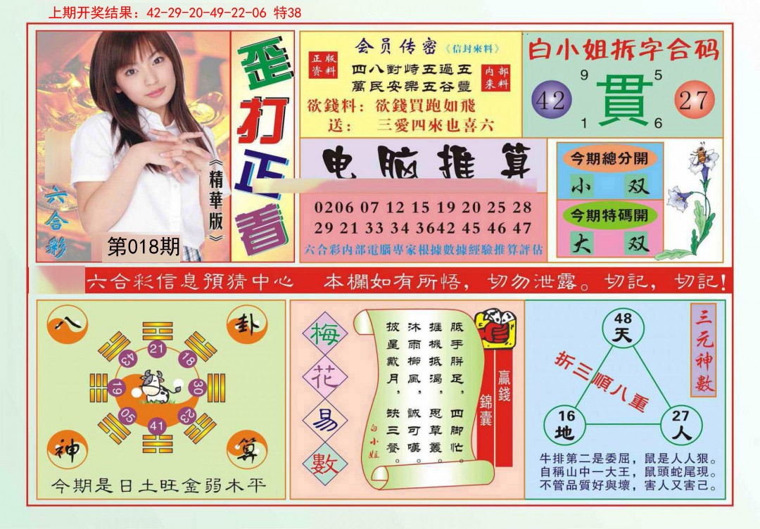 018期歪打正着[图]