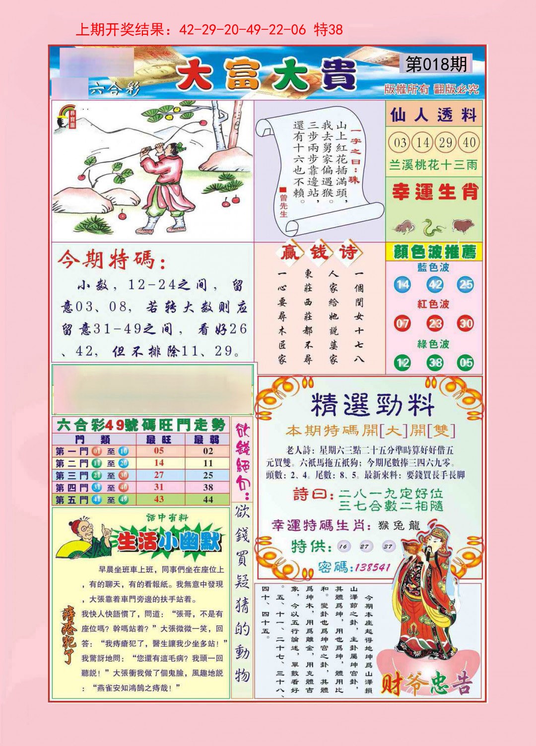 018期大富大贵[图]