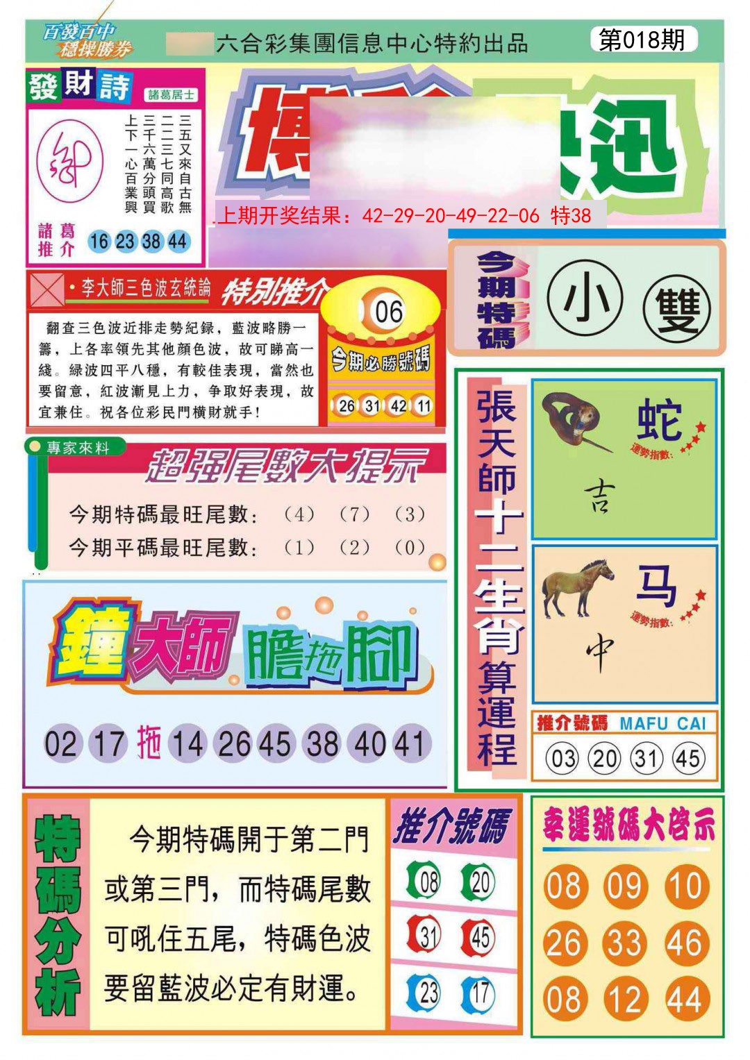 018期博彩快迅[图]