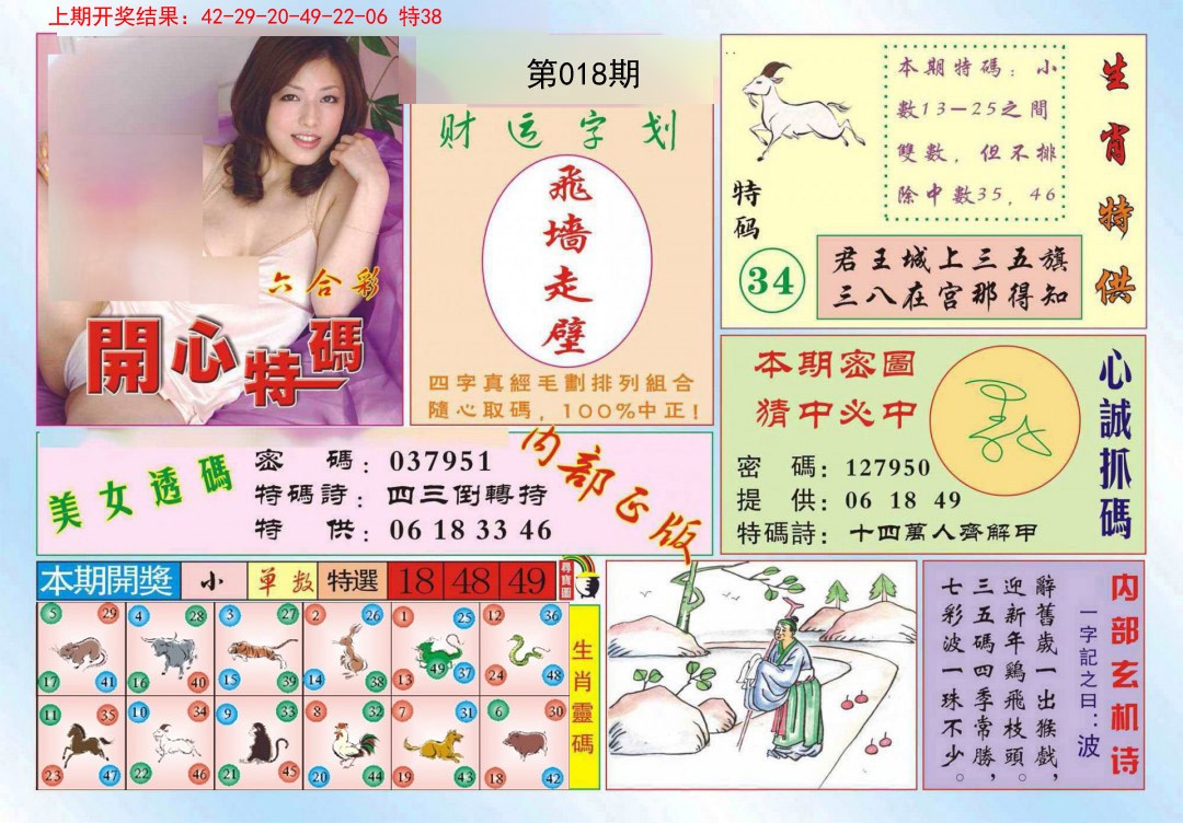 018期开心特码[图]