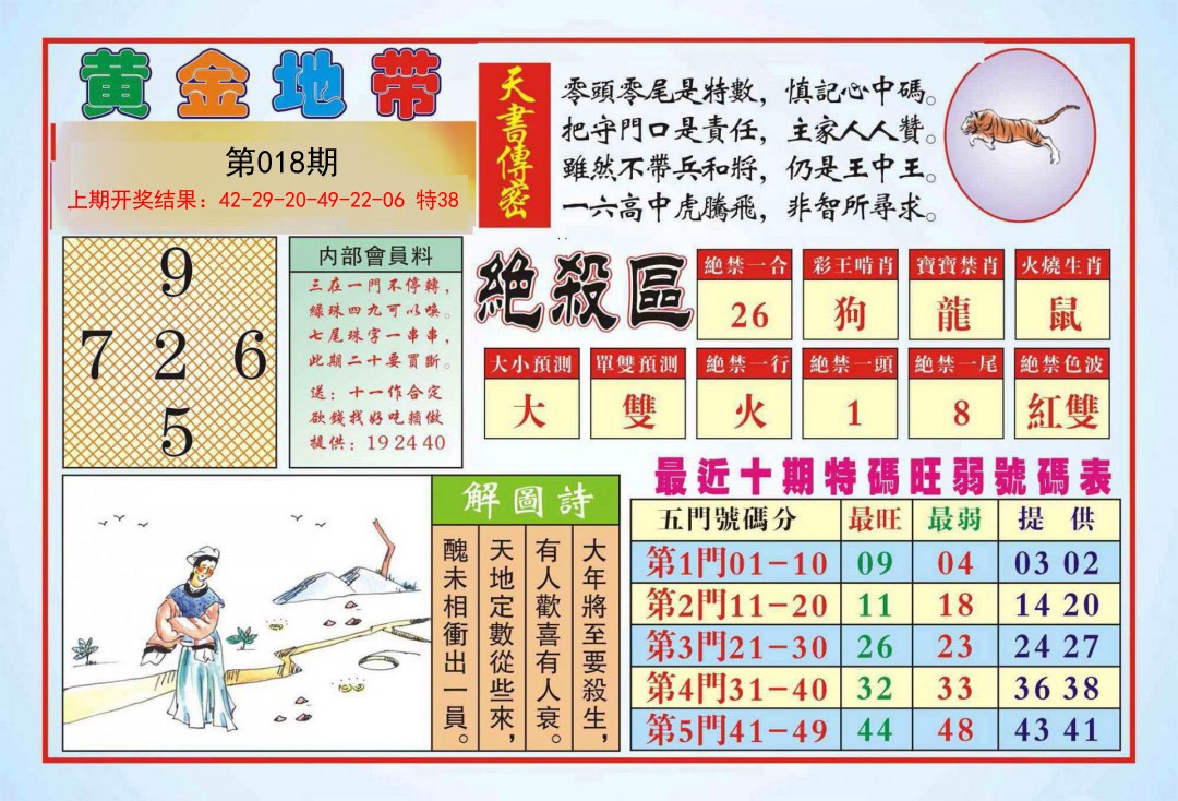 018期黄金地带[图]