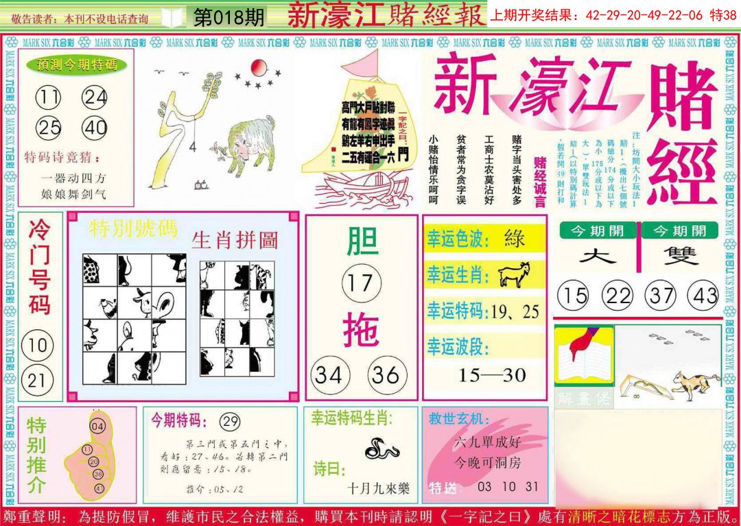 018期新濠江赌经A[图]