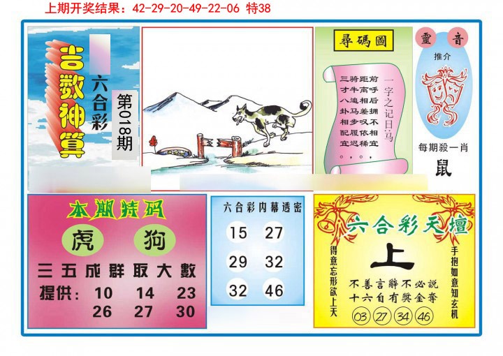 018期吉数神算[图]