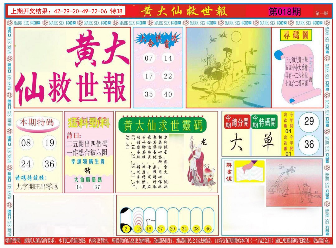 018期新黄大仙救世A[图]