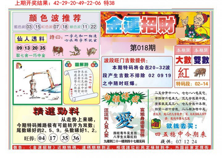 018期金运招财[图]