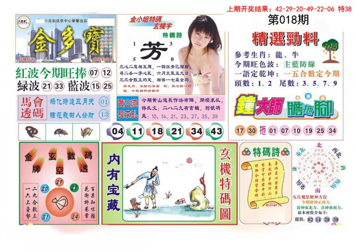 018期金多宝[图]
