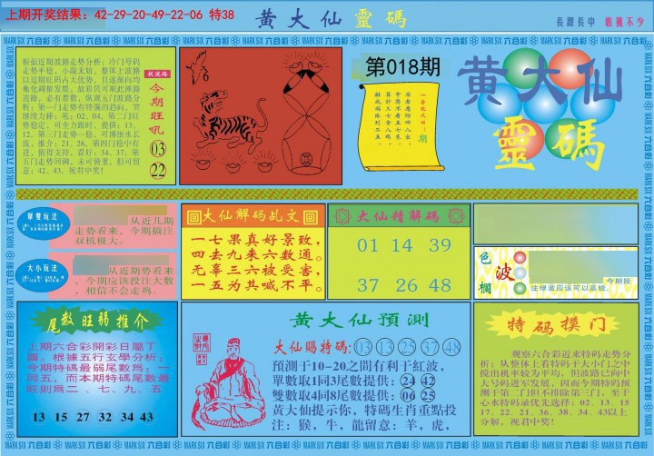 018期黄大仙灵码A[图]