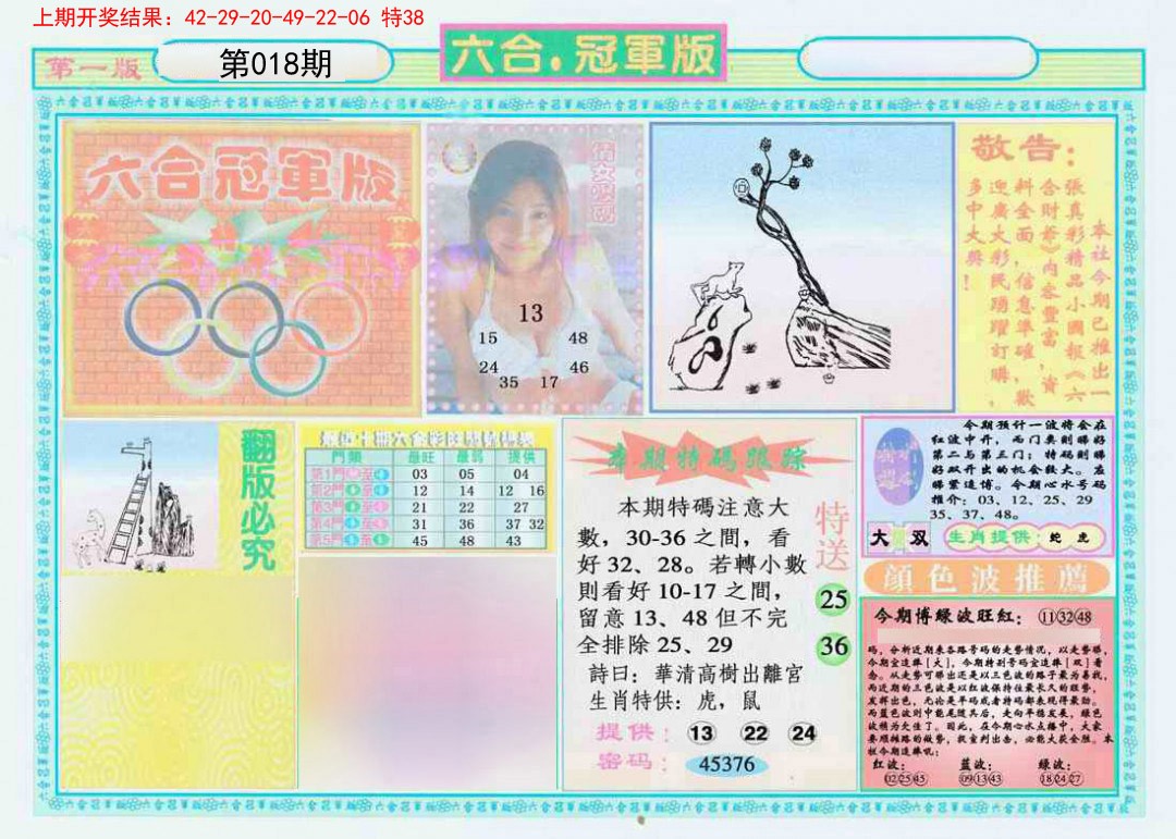 018期六合冠军版A[图]