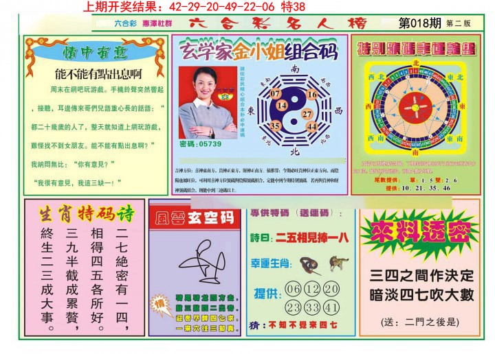 018期名人榜B[图]