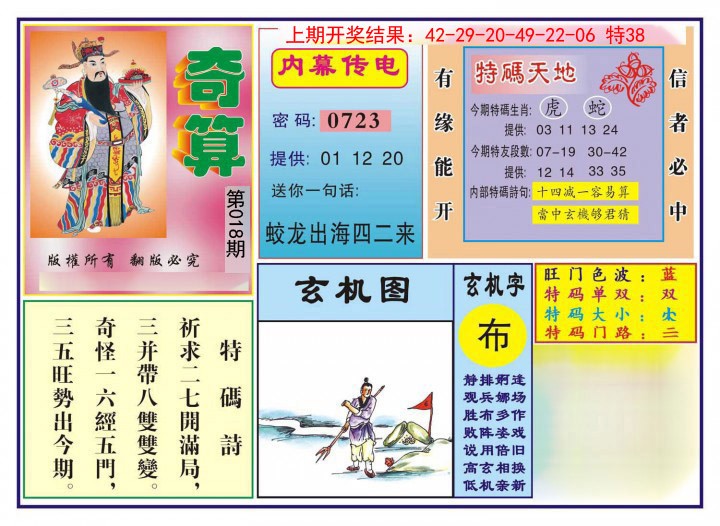 018期奇算[图]