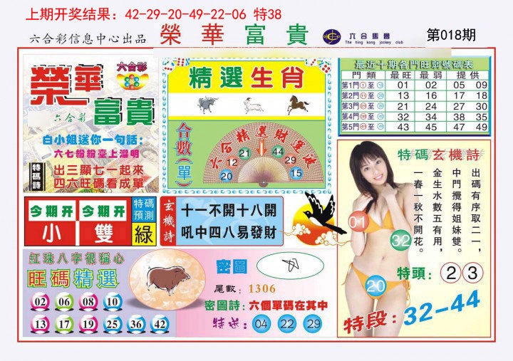 018期荣华富贵[图]