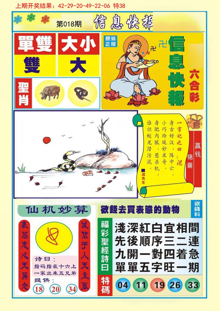 018期信息快报A[图]