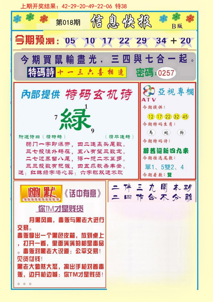 018期信息快报B[图]