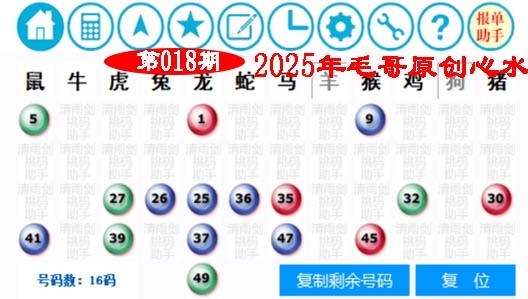 018期毛哥心水[图]