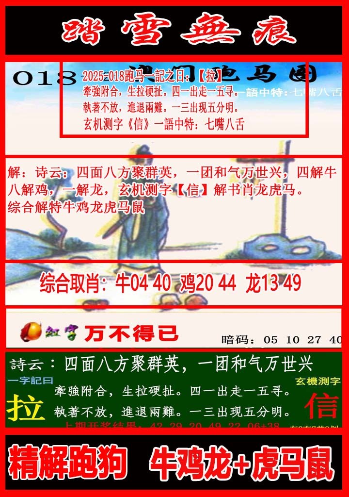 018期踏雪无痕跑马图[图]