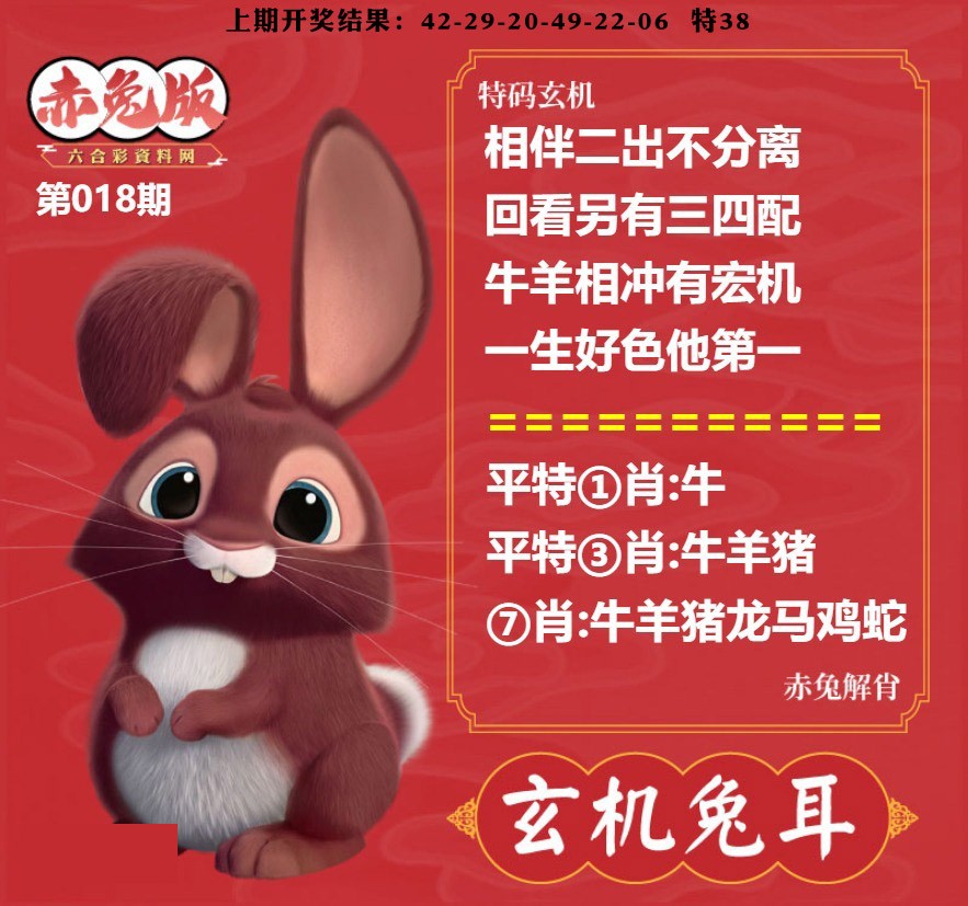 018期玄机兔耳[图]