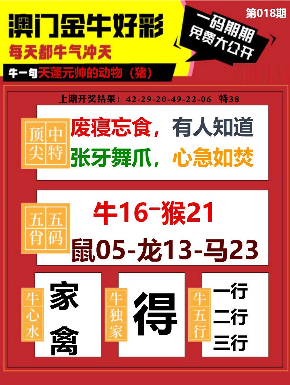 018期金牛好彩[图]