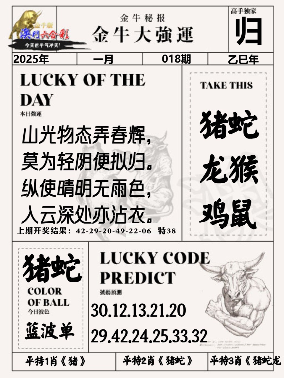 018期金牛大强运[图]