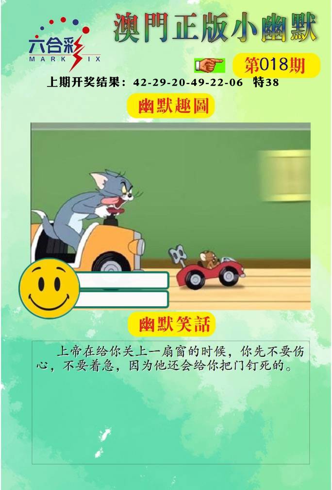 018期正版小幽默[图]