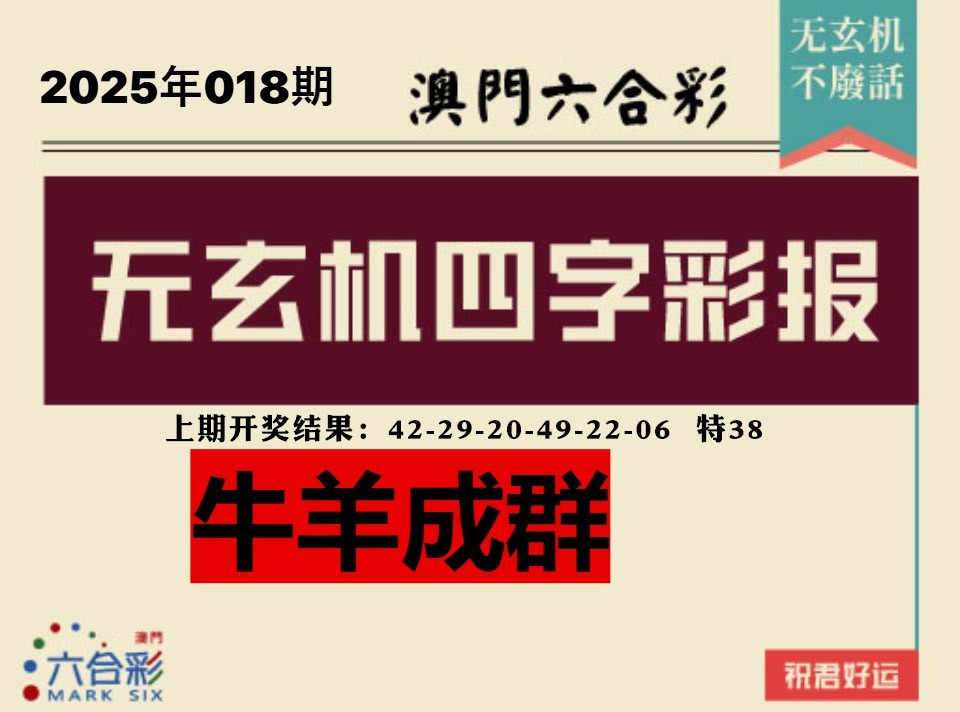 018期四字彩报[图]